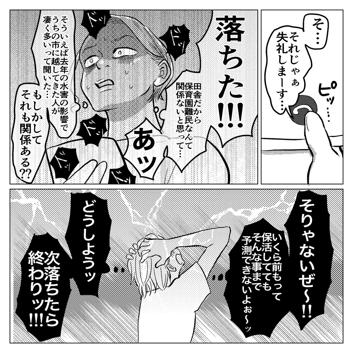 私が起業するまでのお話 7話 