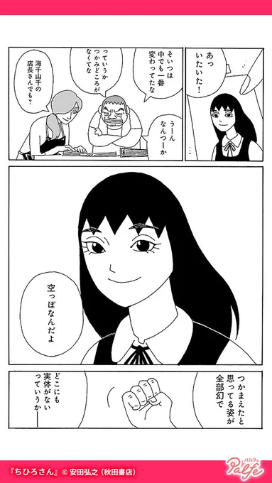 こういうのは辛い思いして覚えてくしかねぇんだから
(4/4)

「ちひろさん」無料試し読み
https://t.co/Iaeprc04HW 