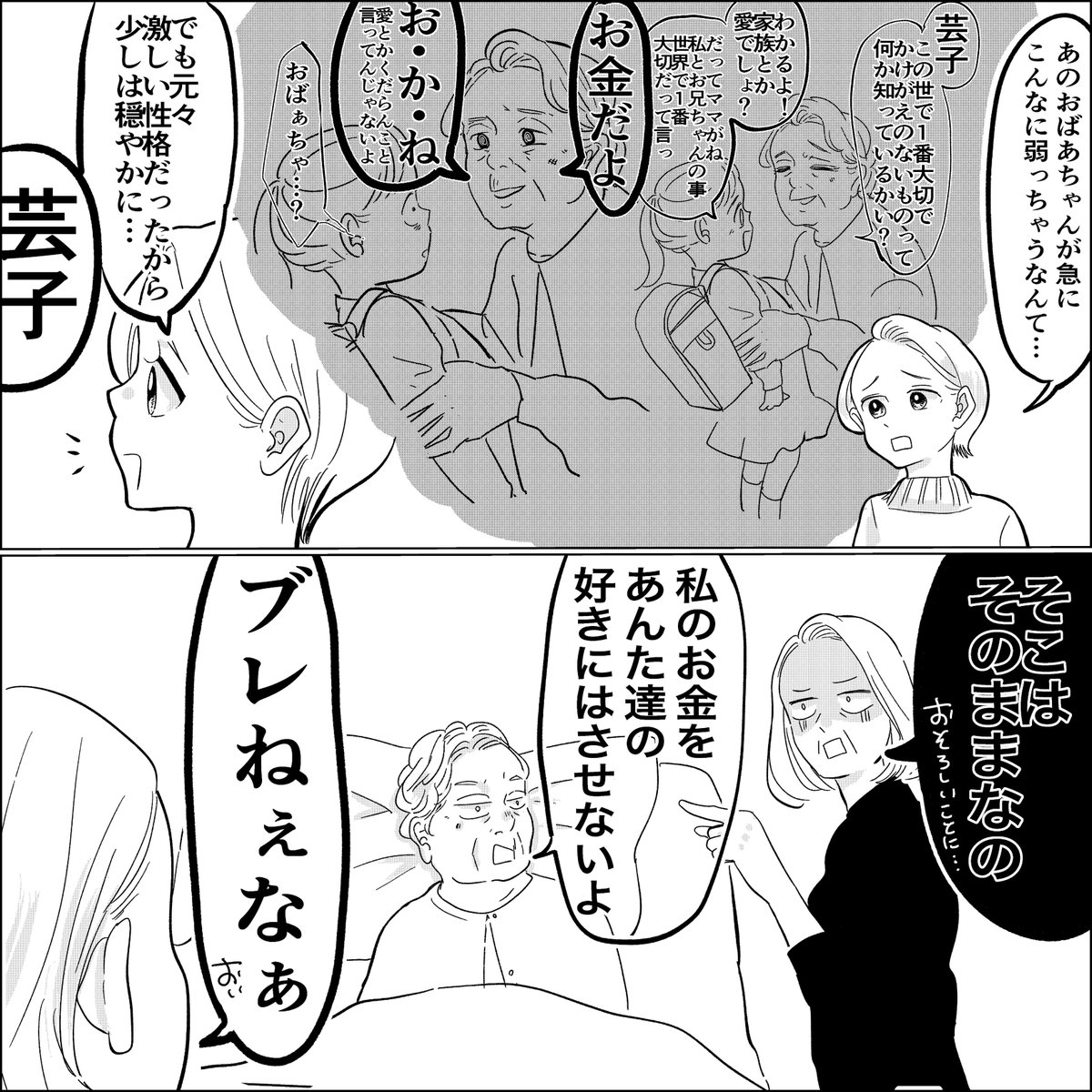 私が起業するまでのお話 10話 