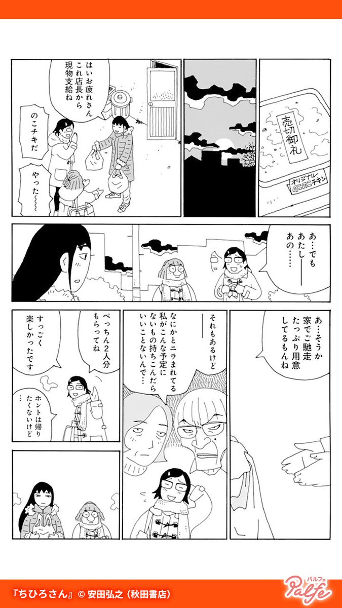小さなお弁当屋で働くちひろさんの元には悩みを抱えた客がやってくる
ちひろさんが導く答えは?
(3/3)

「ちひろさん」配信中
https://t.co/FQN96MMyq7 