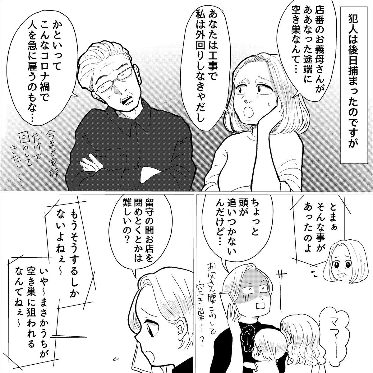 私が起業するまでのお話 12話 