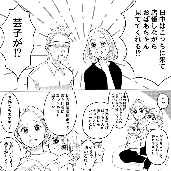 私が起業するまでのお話 13話 