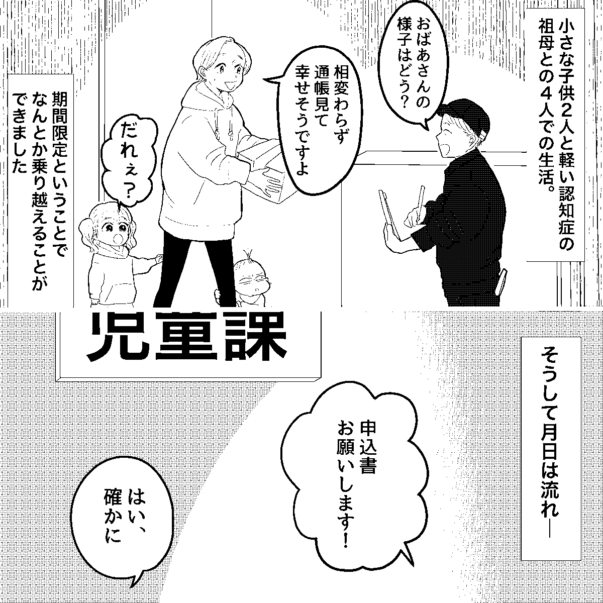 私が起業するまでのお話 13話 