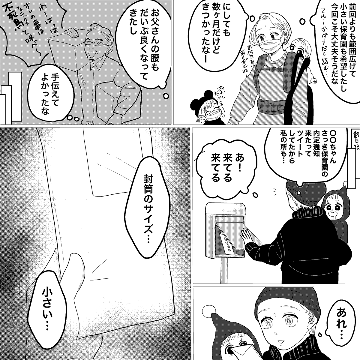 私が起業するまでのお話 13話 