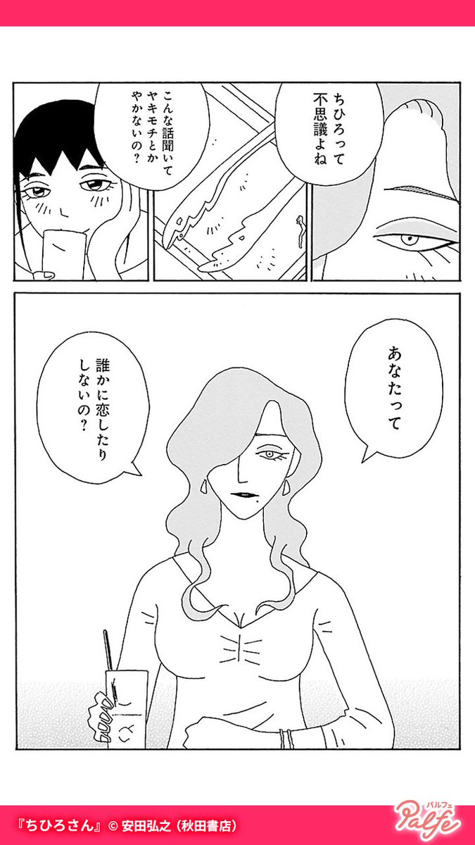 金魚屋で働く美人の正体は○○○!!?
店長との関係は…
(4/4)

「ちひろさん」無料試し読み
https://t.co/NqGRymAVE6 
