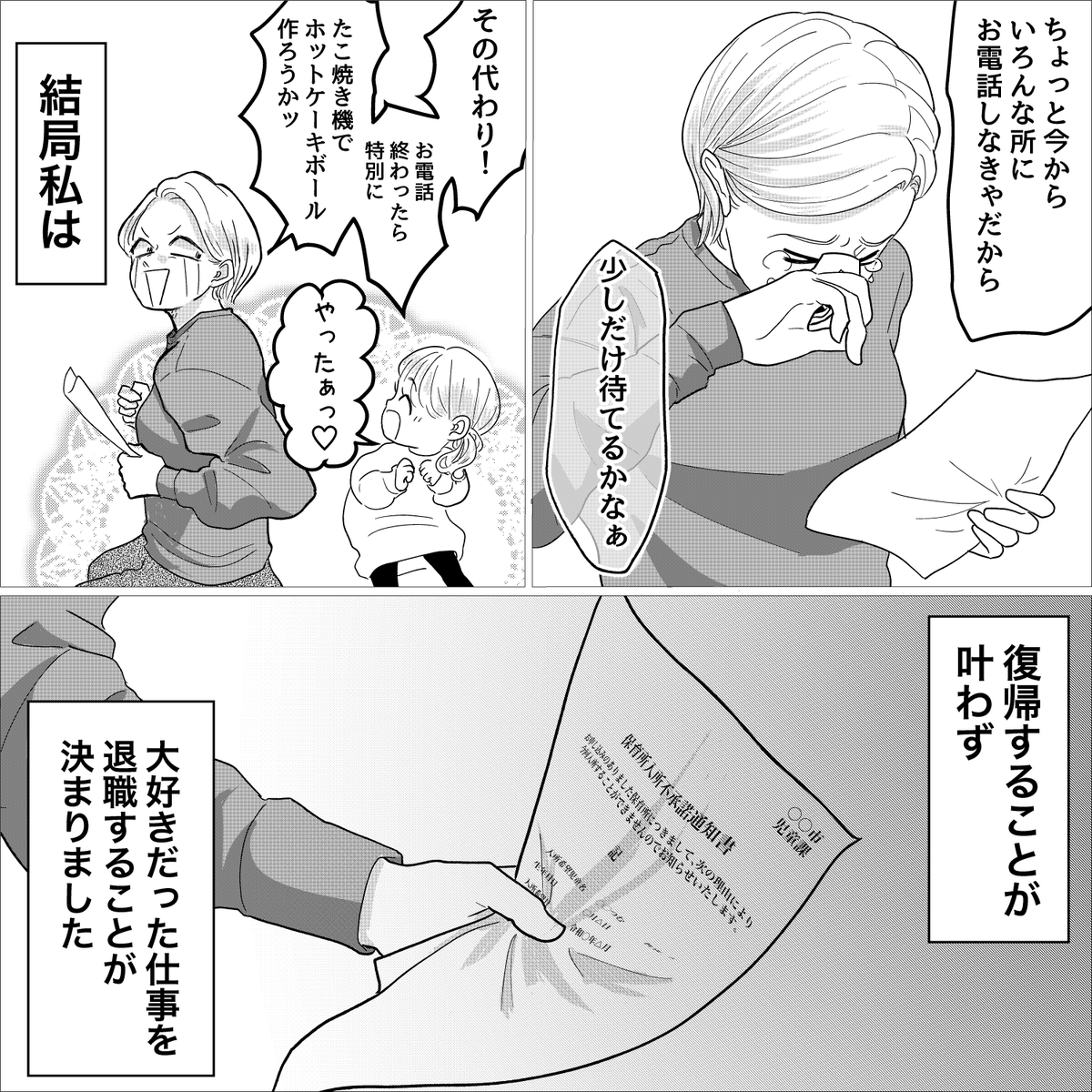私が起業するまでのお話 14話 
