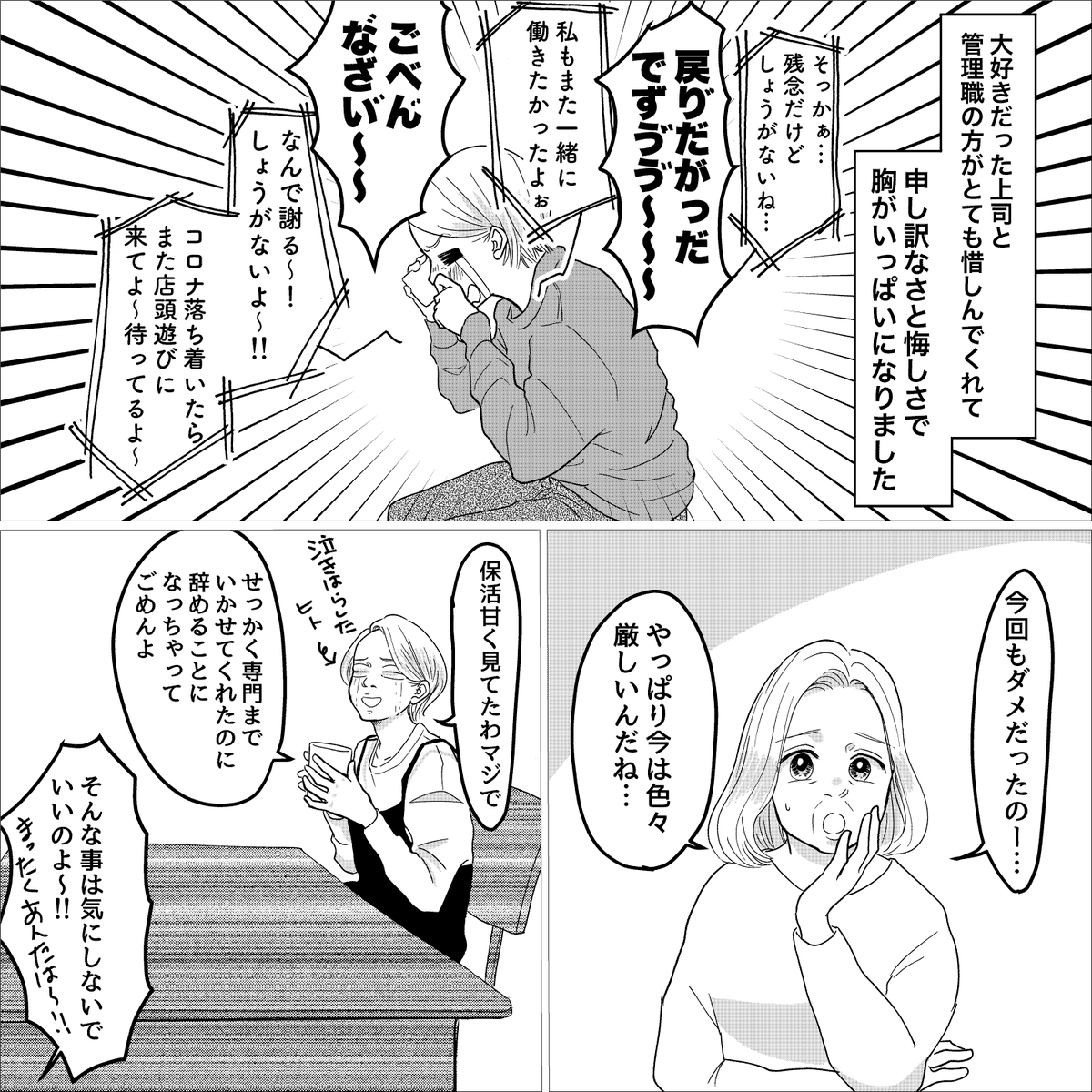 私が起業するまでのお話 14話 