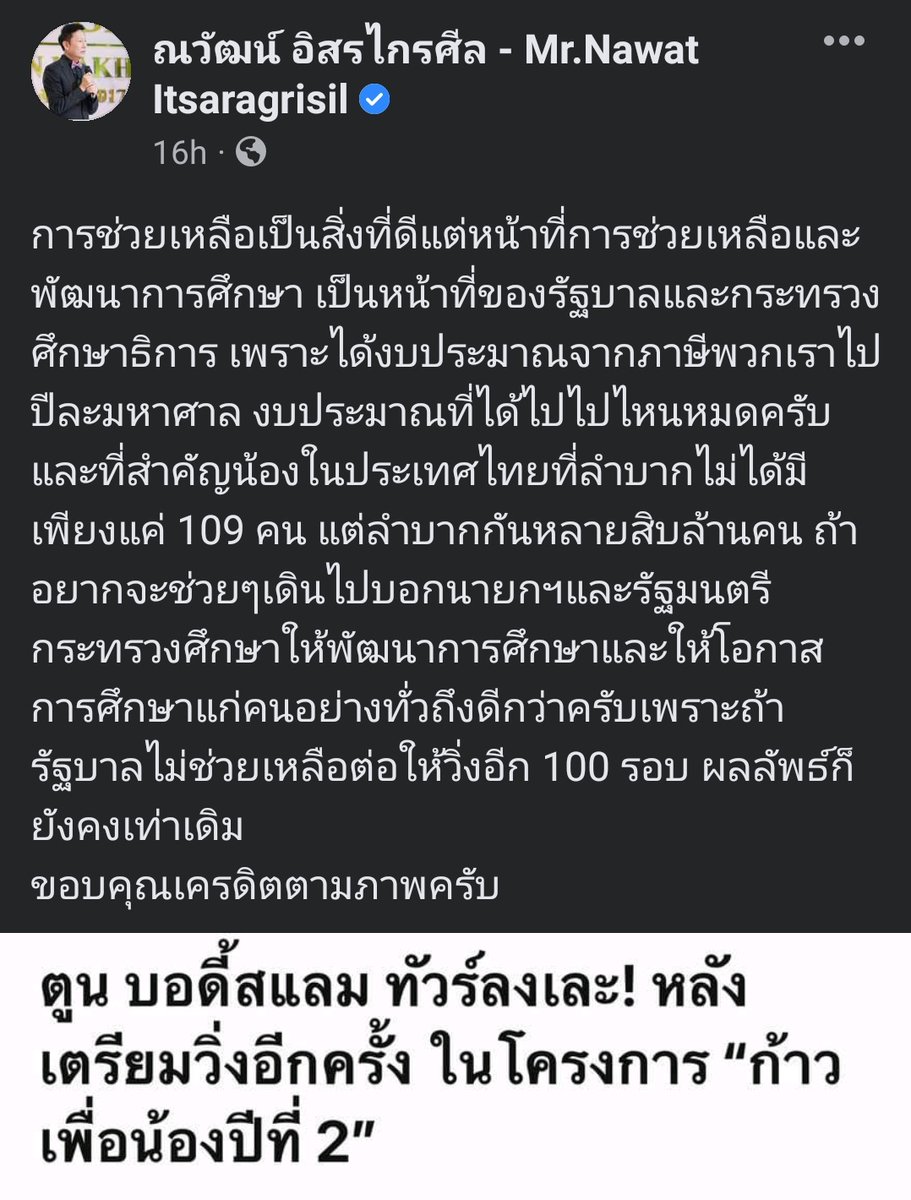 RosaLynaLerman's tweet photo. เฮียณวัฒน์​มาแล้วเนอะ​ ทุกคน(ยกเว้นสลิ่ม)เห็นว่าปัญหาต้องแก้ที่ไหน​ แต่พี่ตูนนั้น..... #พี่ตูนวิ่งทำไม​ #ก้าวคนละก้าว https://t.co/WSXCABnd1J