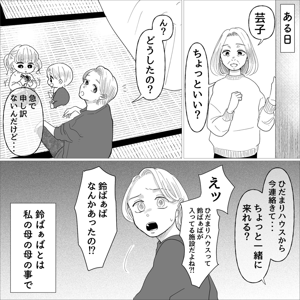 私が起業するまでのお話 16話 