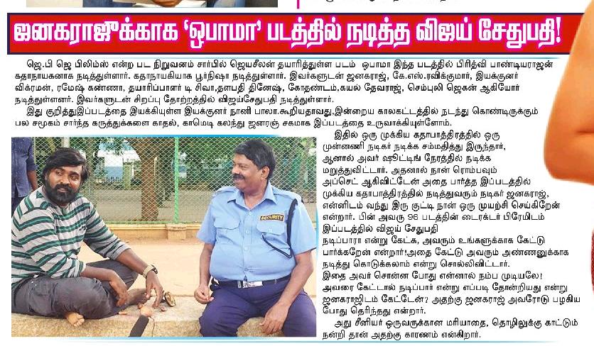 Tcinewings's tweet photo. #MalaiMurasu Newspaper published the News about the upcoming political satire film #ObamaUngalukaaga 

#ObamaUngalukaagaFromDec31 

Thank you #MakkalSelvan @VijaySethuOffl's for special appearance

@NaniBala8
@JbjFilms 
@Vairamuthu
#SrikanthDeva
#lenin
#DineshSrinvas
@ProBhuvan https://t.co/Etau6hbPf9
