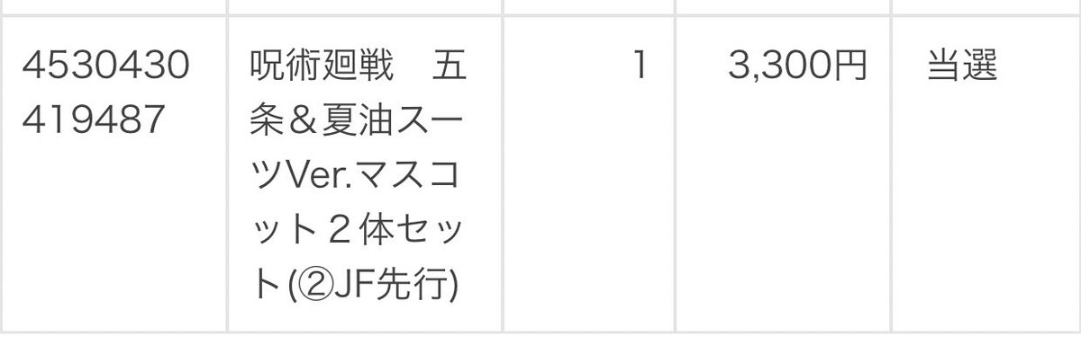 myuuu0920's tweet photo. 呪術廻戦 五条&amp;夏油スーツver.マスコット2体セット 交換 譲渡

(譲)五条1

(求)夏油1or定価

入金済みです、譲渡の場合は2体セットもしくは五条のみのお譲りです。大阪市内手渡しまたは郵送可能です。よろしくお願い致します。 https://t.co/Jb805JkOOE