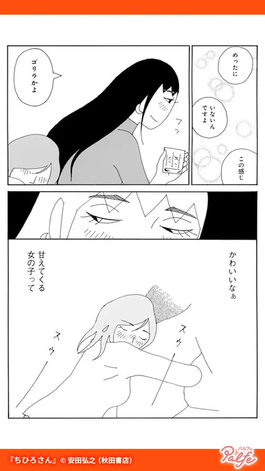 彼氏がいない、家族がギクシャクしてる
それぞれのクリスマスの過ごし方は
(2/3)

「ちひろさん」配信中
https://t.co/xNSWFfOhSb 