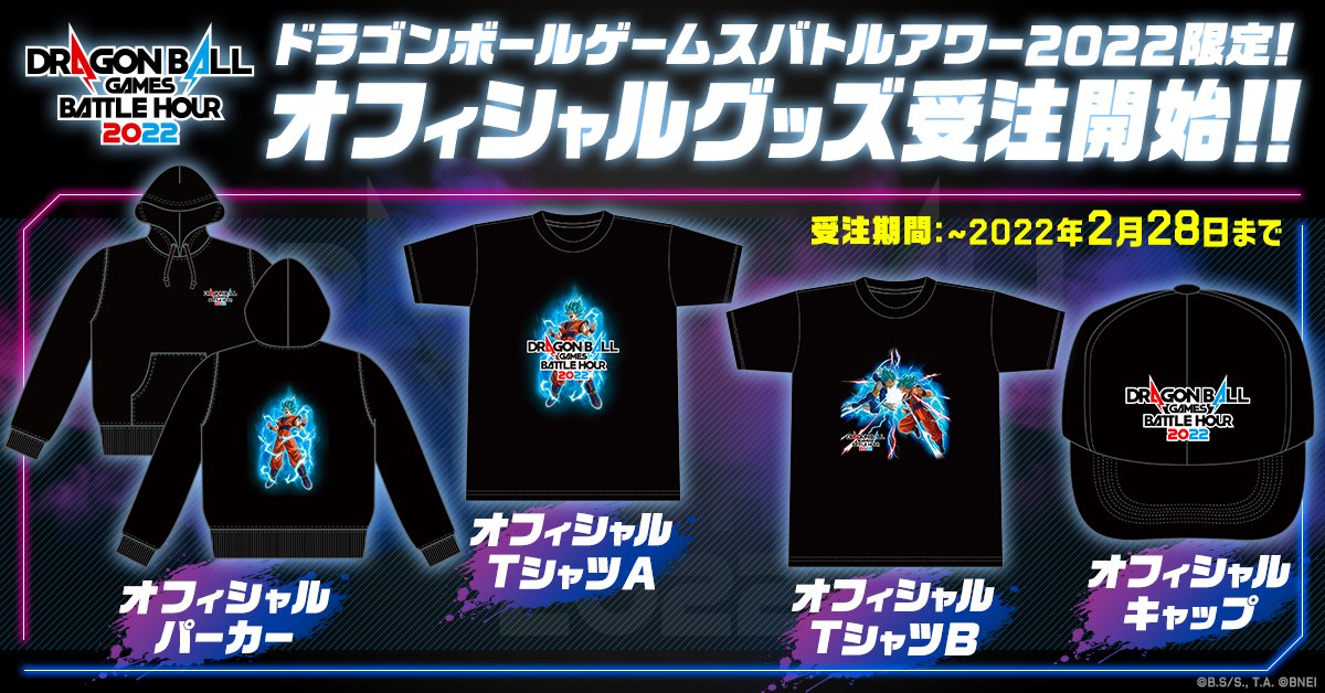 ドラゴンボールゲームズ バトルアワー 2026 来場者限定アイテム イベント限定オフィシャルグッズ】 イベント開催を記念してオリジナル