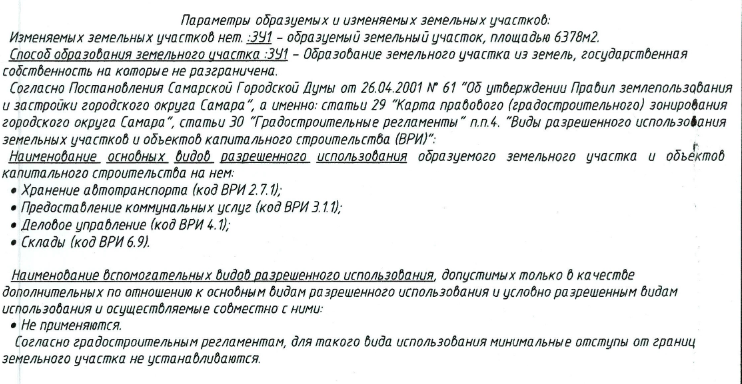 Постановление Администрации го.Самара №904 от 13.12.2021 "Об утверждении док-ции по планировке тер-рии... в границах  зоны  предприятий и складов V-IV классов вредности  (санитарно-защитные зоны – до 100 м) (ПК-1), прилегающей к кварталу 10 п.Мехзавод..."
samadm.ru/docs/official-…