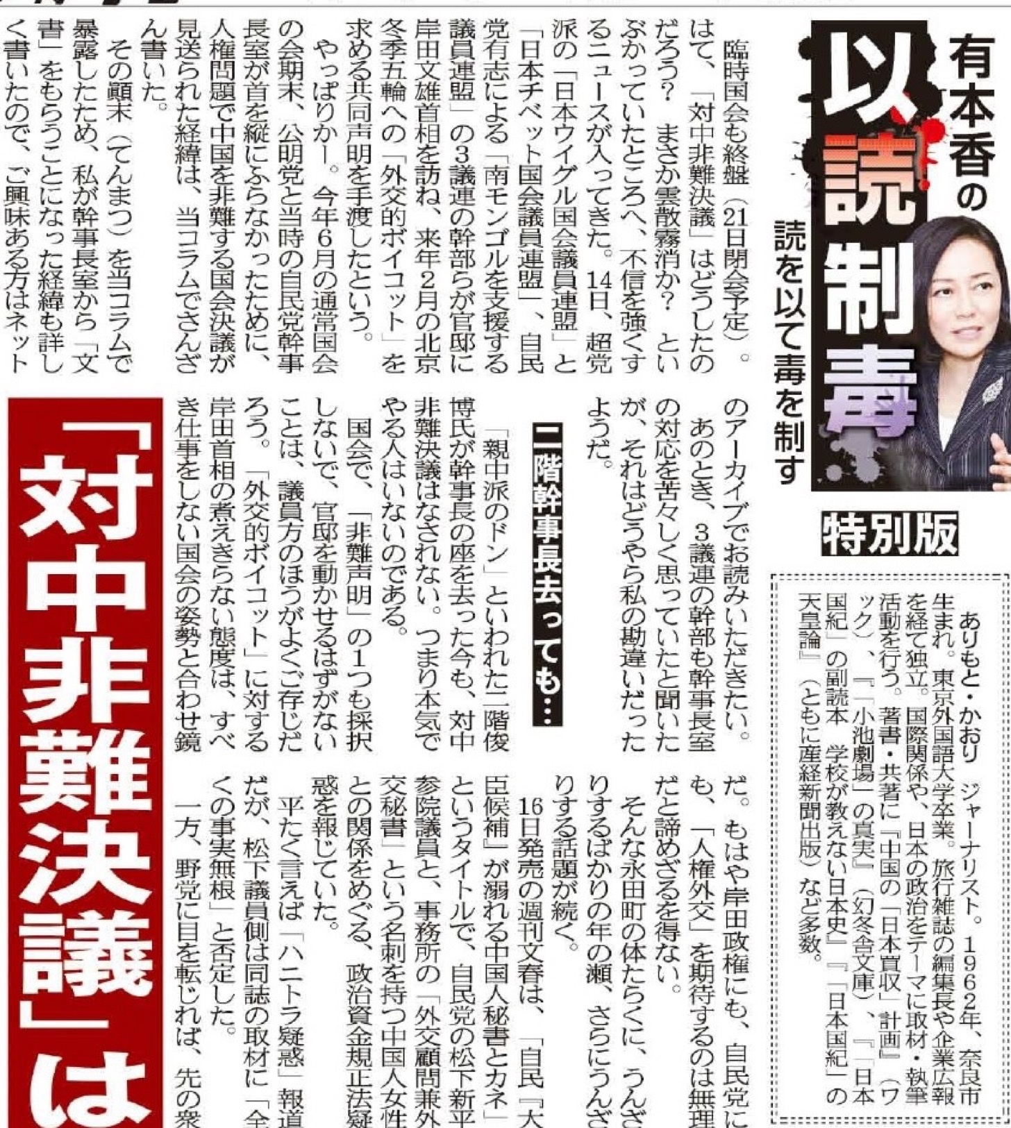 こちら夕刊フジ編集局 ジャーナリストの有本香さんは 岸田自民党の中国に対する姿勢を受けて 英国のウィンストン チャーチル元首相の以下の言葉を紹介します 金を失うことは小さい 名誉を失うことは大きい 勇気を失うことはすべてを失うことだ