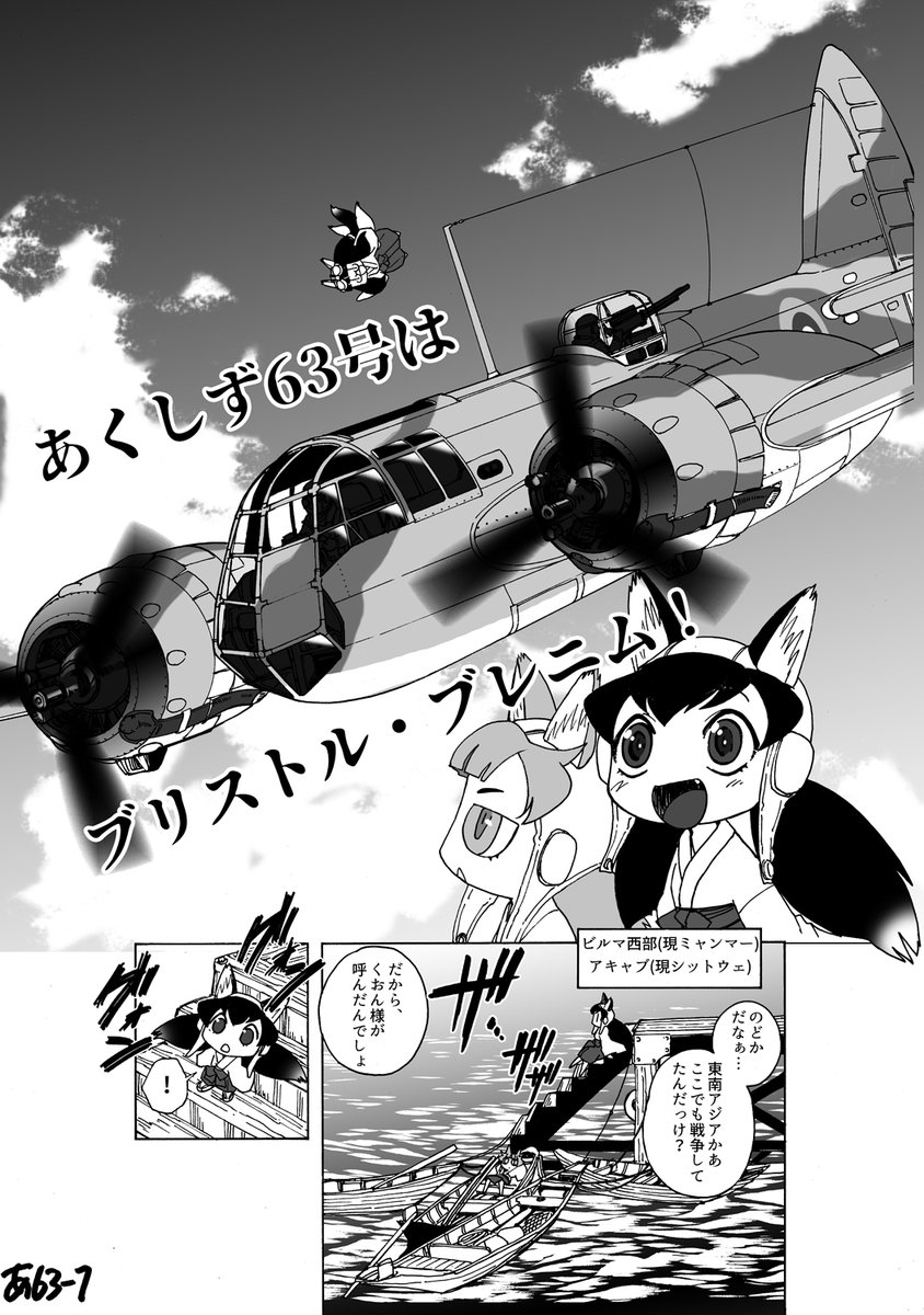 【発売中】イカロス出版よりMC☆あくしずVol.63発売です!今号の特集は「M4シャーマンvsⅣ号戦車」!
そしてわーるどわいど☆うぃんぐす爆撃機・攻撃機編は英国空軍のWW2序盤を支えた地味ーな紳士ブリストル・ブレニム! 