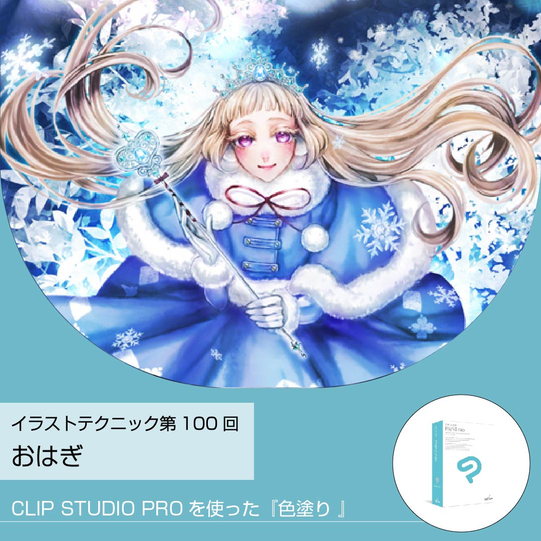 #クリスマス まであと少し🎄✨
この季節にピッタリの #ワコムイラストテクニック を紹介していきます❄
1人目はおはぎさん @ohagi_FAULHEIT
グリザイユ画法を使った描き方🎨モノクロで塗ったあとオーバーレイで色をおいていくと深みのある作品に✨
参考にしてみてください♪
https://t.co/AG8h4nzkkl