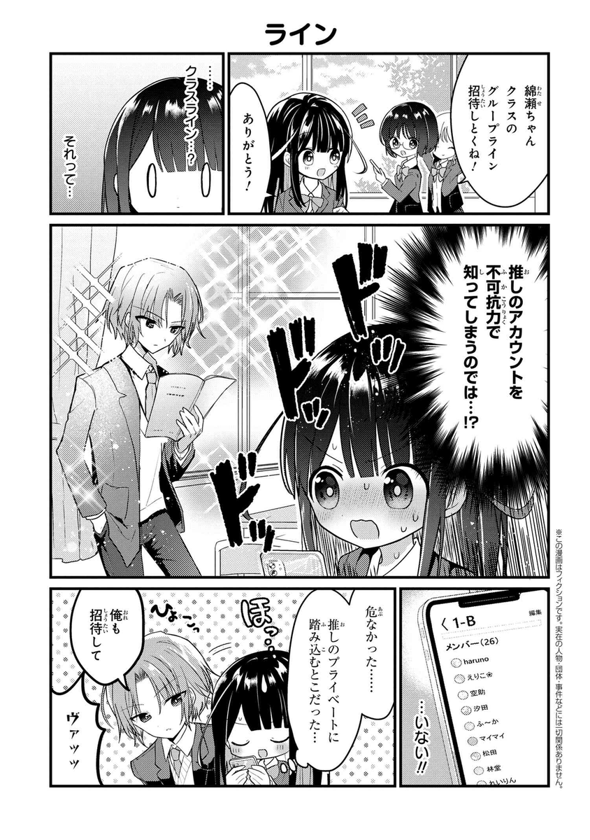 推し俳優とLINEで繋がるかもしれない話【創作漫画】 #推しがクラスメイト 