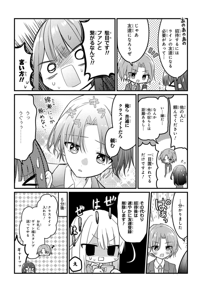 推し俳優とLINEで繋がるかもしれない話【創作漫画】 #推しがクラスメイト 
