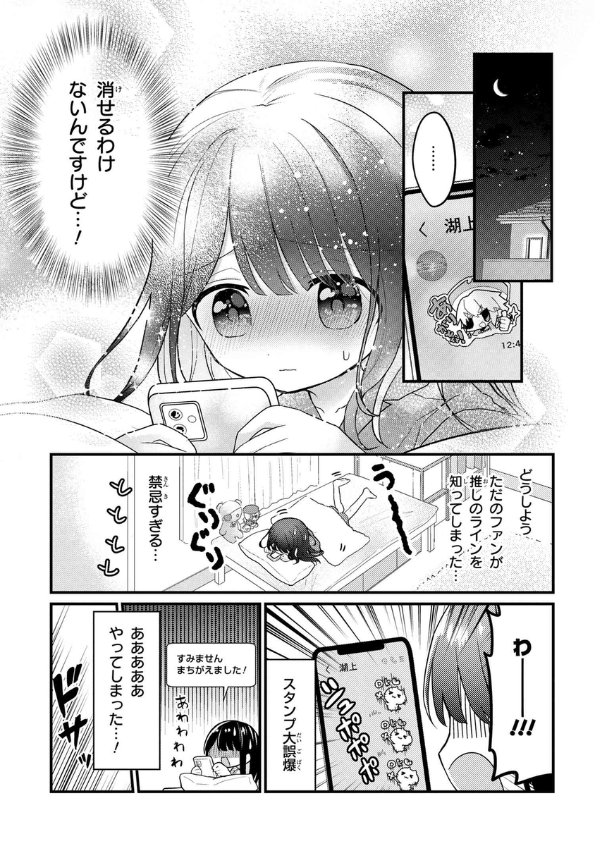 推し俳優とLINEで繋がるかもしれない話【創作漫画】 #推しがクラスメイト 