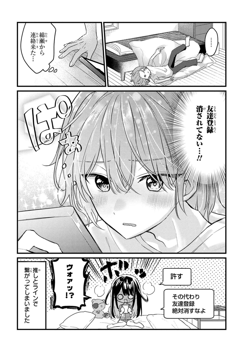 推し俳優とLINEで繋がるかもしれない話【創作漫画】 #推しがクラスメイト 