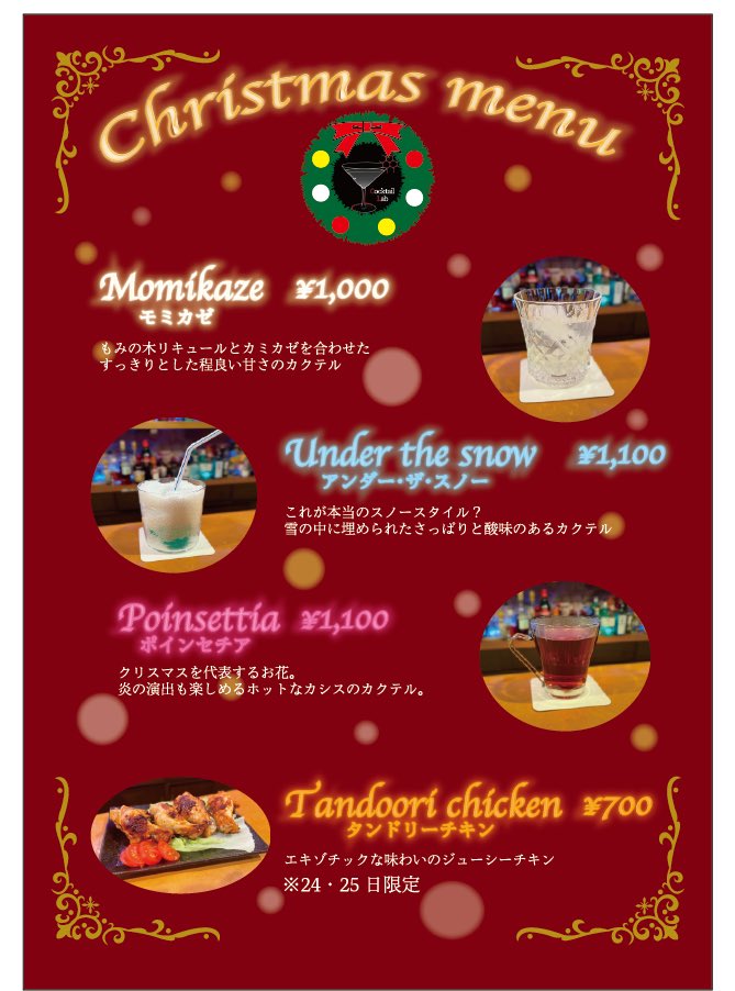 CocktailLab1's tweet image. 🎄クリスマスイベント🎄
いつもご愛顧有難うございます。今年もクリスマスのため、オリジナルカクテルを3種類ご用意いたしました。更に24、25日は限定でジューシータンドリーチキンもご準備しております。
ぜひクリスマスをカクラボでお楽しみください🎶(続く)
#クリスマス　#カクテル　＃心斎橋バー