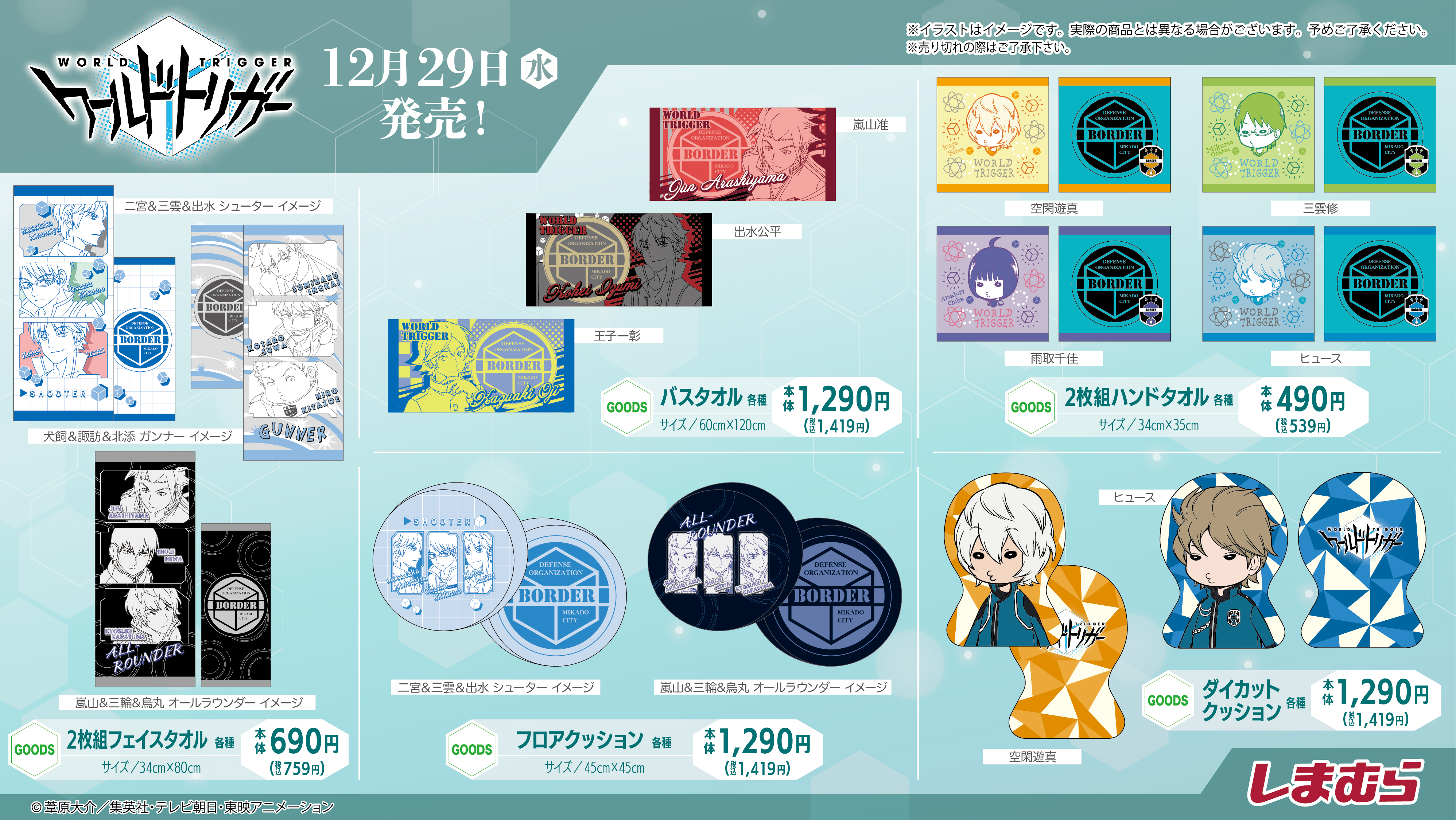 ワールドトリガー しまむら 服 まとめ売り ワールドトリガー × しまむら 12月29日よりコラボアイテム発売!
