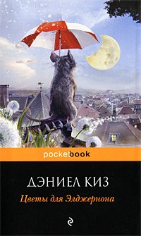 Batsergey's tweet photo. Я прочитал книгу «Цветы для Элджернона» https://t.co/G2fPMse3tm https://t.co/F1riMzPhQl