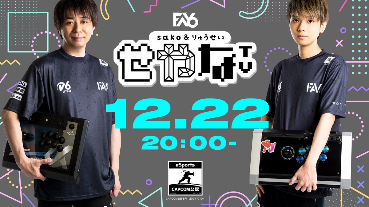 fav_gaming's tweet photo. \#ストV オンライン大会‼️/
【#FAVCUP online】
12月22日(水)20時〜
実況解説:
sako、なない氏🎤
SFLでも活躍中のプロ〜初心者まで幅広く約150名がエントリー!
今年最後の熱い闘い🔥
ぜひご視聴ください〜🤩
⬇️配信先
https://t.co/BK2UCsiR6F
※出場選手はこのツイートのリプ欄をチェック! https://t.co/BEElAJuiR1