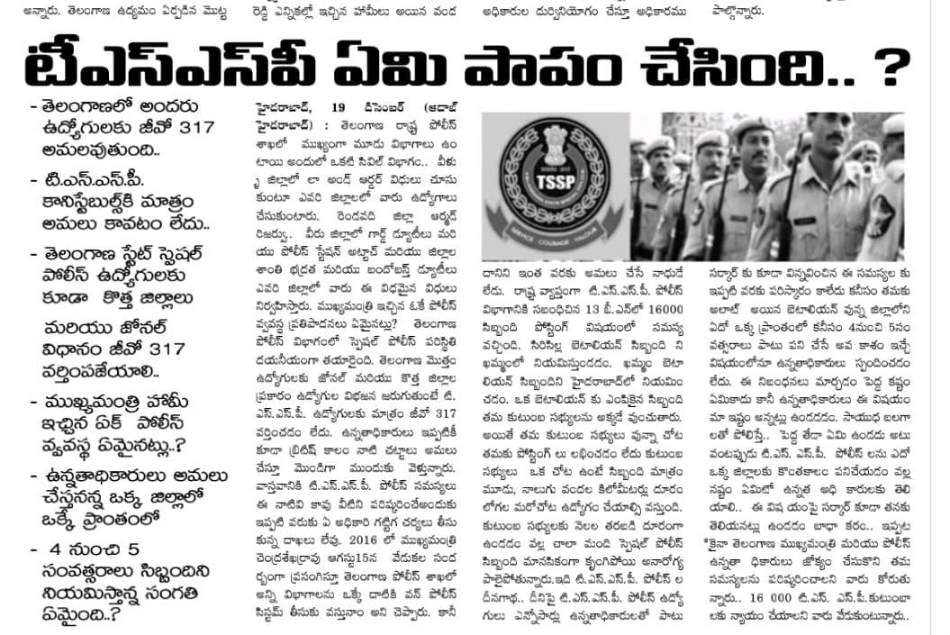 srinuguntii's tweet photo. @kishanreddybjp @PiyushGoyal @BJP4Telangana సార్ G.O 317 TSSP(Telangana State Special Police) కి వర్థించడం లేదు. సార్ మీరే  మాకు న్యాయం చేయాలి. TSSP కి కూడా G.O 317 అమలు చేయగలరని మనవి.
దయచేసి TSSP వ్యవస్థని మార్చగలరు సార్😭😭🙏🙏. https://t.co/Ve0A8q3Vmw