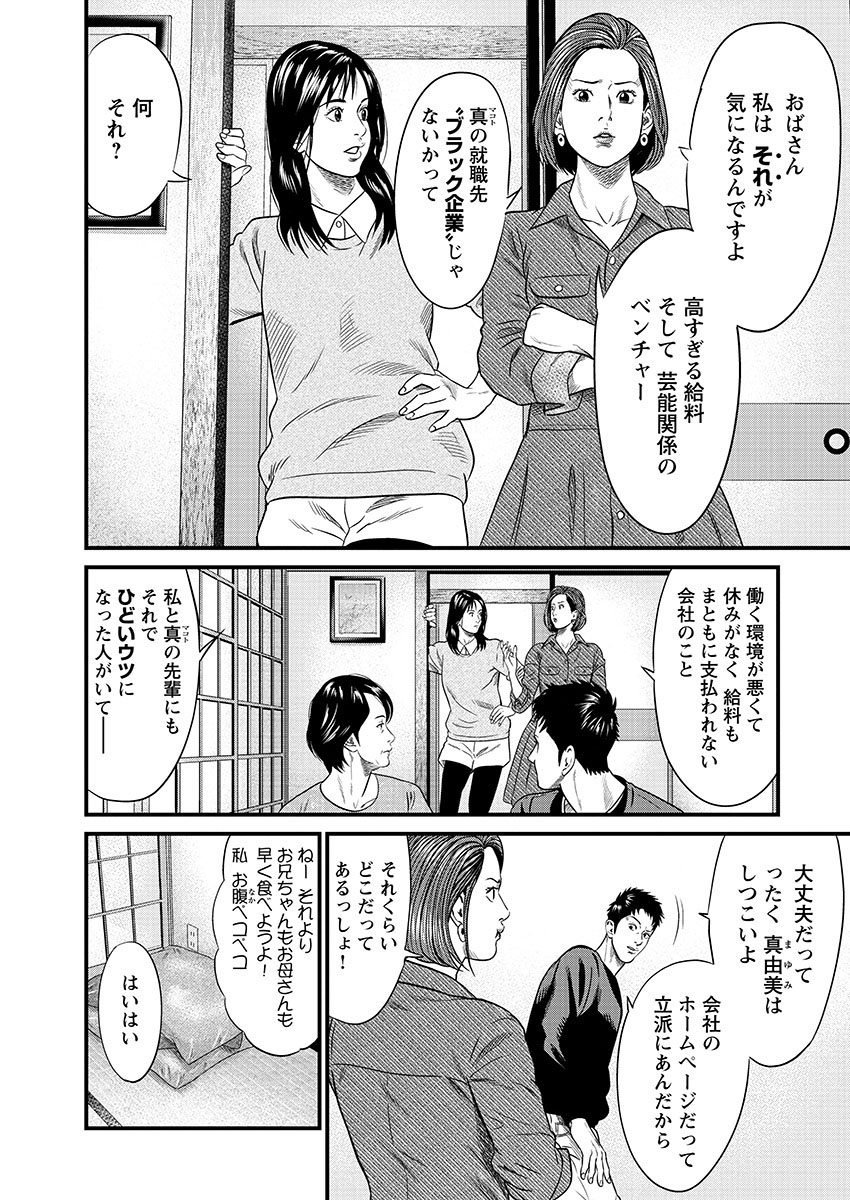 半グレ 六本木 摩天楼のレクイエム ネタバレ
