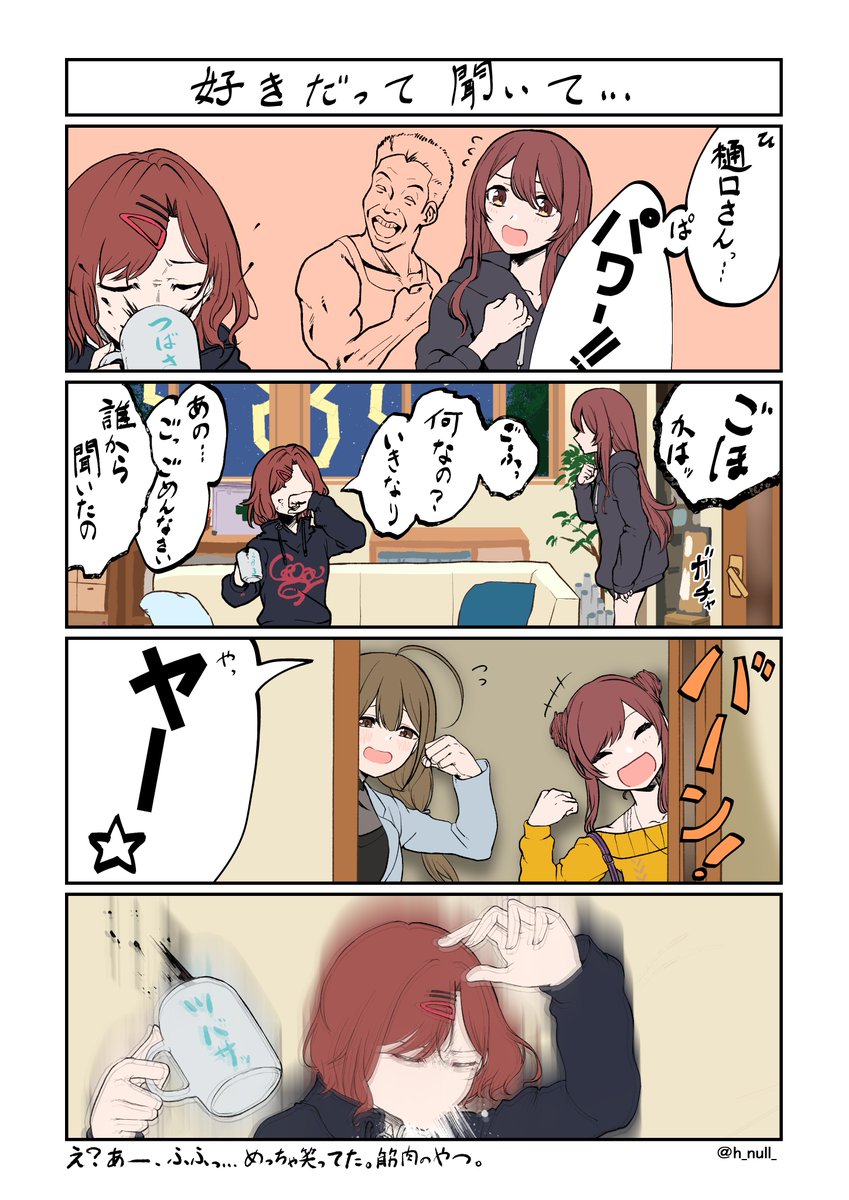 「あ、浅倉さんが…言ってました…」
#シャニマス  #樋口円香  #大崎甜花 