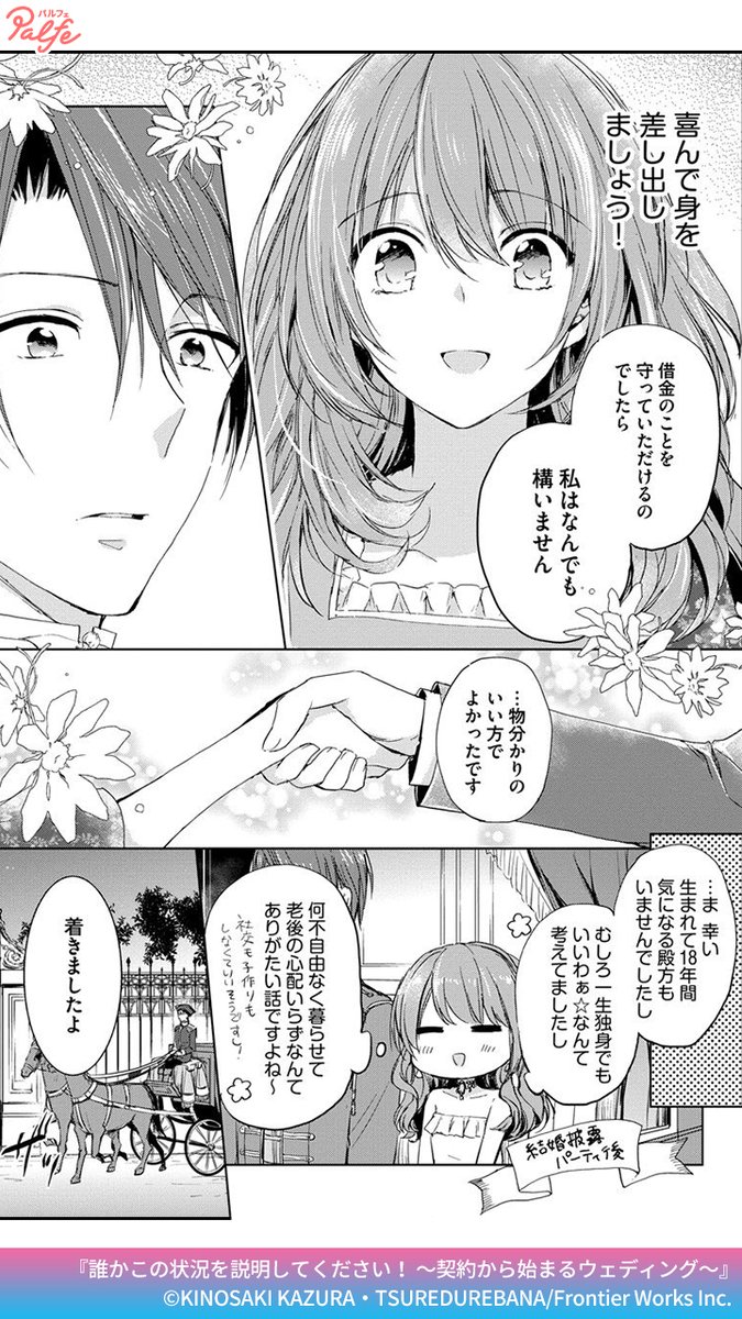 貧乏貴族令嬢のヴィオラは、家のために契約結婚することに。
マイペースなヴィオラに、旦那様は…
(3/4)

「誰かこの状況を説明してください! ～契約から始まるウェディング～」無料試し読み
https://t.co/8mOe0w6fVV 