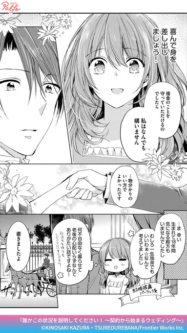 貧乏貴族令嬢のヴィオラは、家のために契約結婚することに。
マイペースなヴィオラに、旦那様は…
(3/4)

「誰かこの状況を説明してください! ～契約から始まるウェディング～」無料試し読み
https://t.co/8mOe0w6fVV 