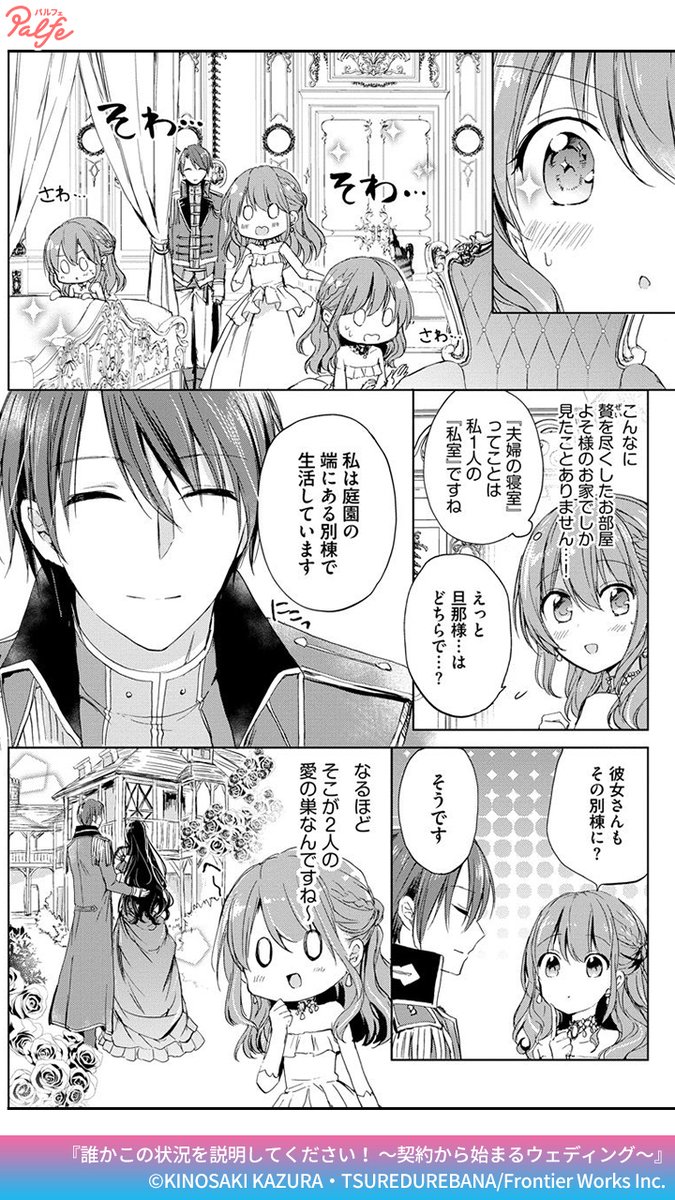 貧乏貴族令嬢のヴィオラは、家のために契約結婚することに。
マイペースなヴィオラに、旦那様は…
(3/4)

「誰かこの状況を説明してください! ～契約から始まるウェディング～」無料試し読み
https://t.co/8mOe0w6fVV 