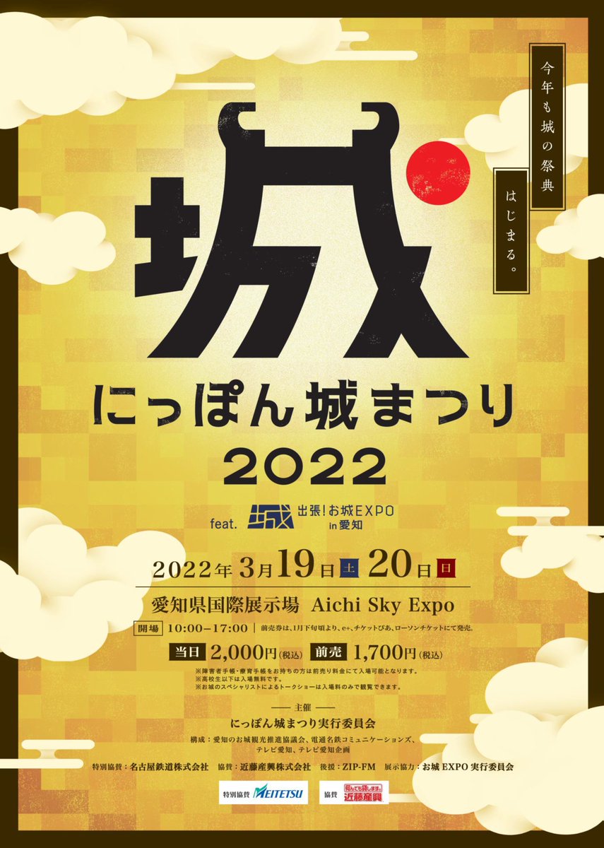 にっぽん城まつり Feat 出張 お城expo In 愛知 Oshirofes Twitter