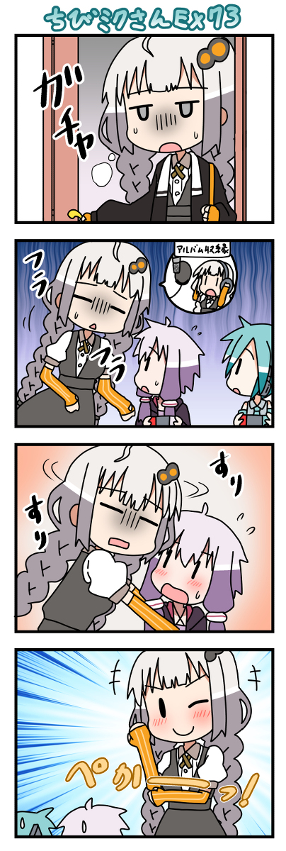 ちびミクさんEX73 #ちびミクさん #四コマ #VOCALOID #結月ゆかり #紲星あかり https://t.co/brnSWnGZrA 