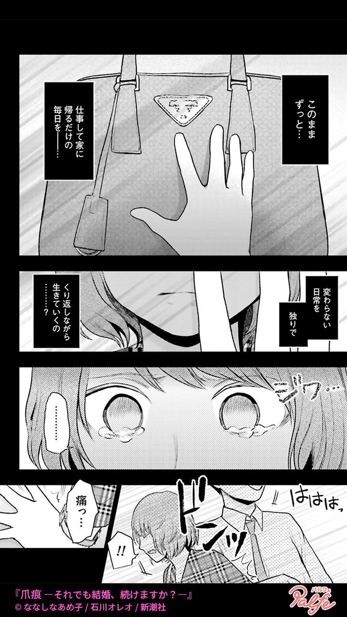 不倫サレる妻たち。知らなければ幸せでいられた?
恋、家庭、仕事、奪われる痛みの先にあるものは?
(4/4)
「爪痕-それでも結婚、続けますか?-」無料試し読み
https://t.co/yz6gFLueJ4