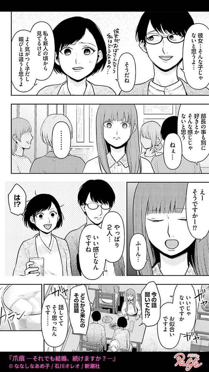 結婚ってもっと簡単にできると思ってた
出会いなんて無限にあると思ってた
(2/4)
「爪痕-それでも結婚、続けますか?-」無料試し読み
https://t.co/erzpeqonnA