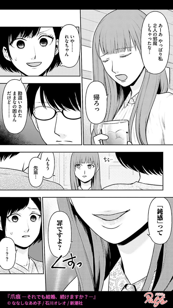結婚ってもっと簡単にできると思ってた
出会いなんて無限にあると思ってた
(2/4)
「爪痕-それでも結婚、続けますか?-」無料試し読み
https://t.co/erzpeqonnA