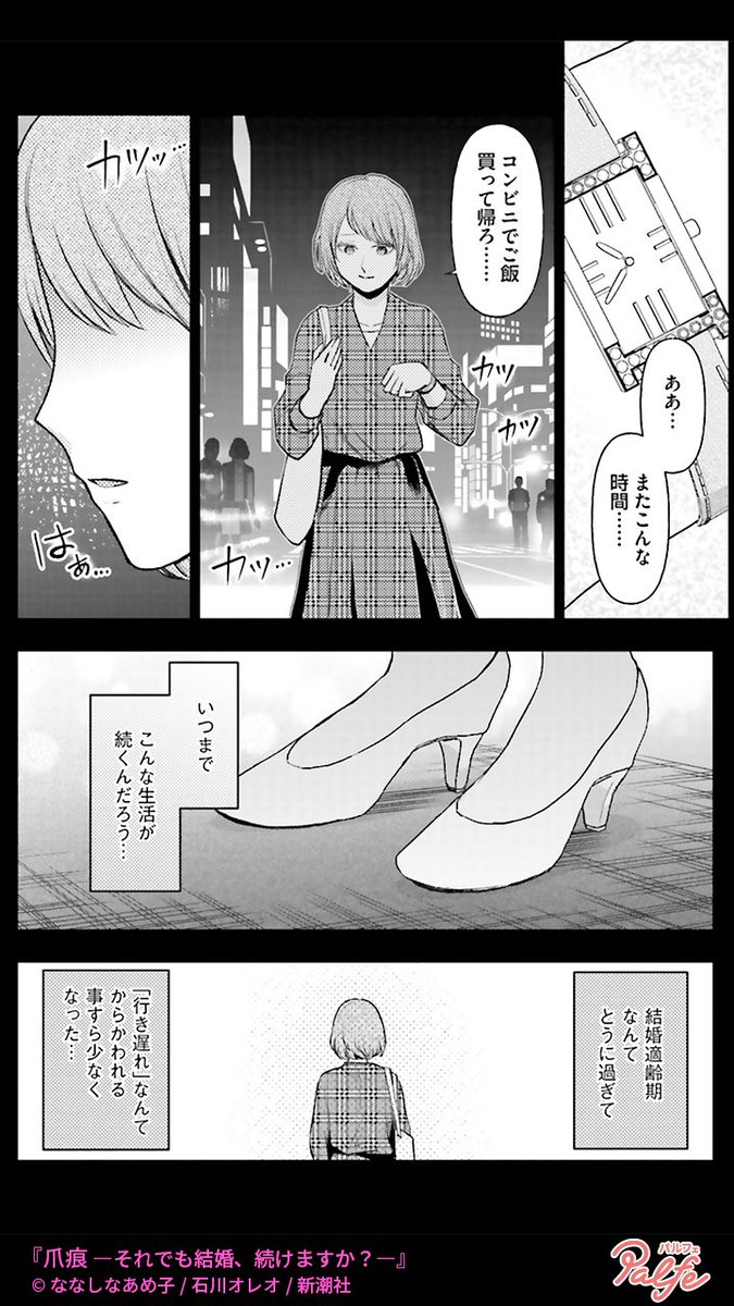 結婚ってもっと簡単にできると思ってた
出会いなんて無限にあると思ってた
(3/4)
「爪痕-それでも結婚、続けますか?-」無料試し読み
https://t.co/erzpeqonnA