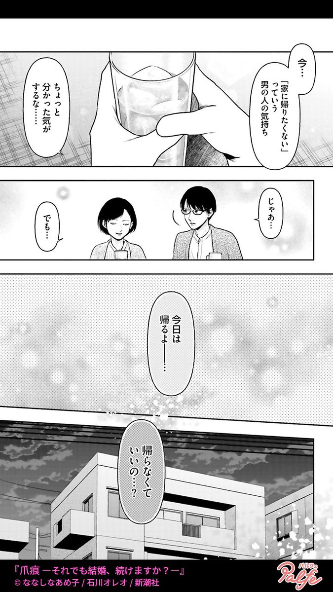結婚ってもっと簡単にできると思ってた
出会いなんて無限にあると思ってた
(3/4)
「爪痕-それでも結婚、続けますか?-」無料試し読み
https://t.co/erzpeqonnA