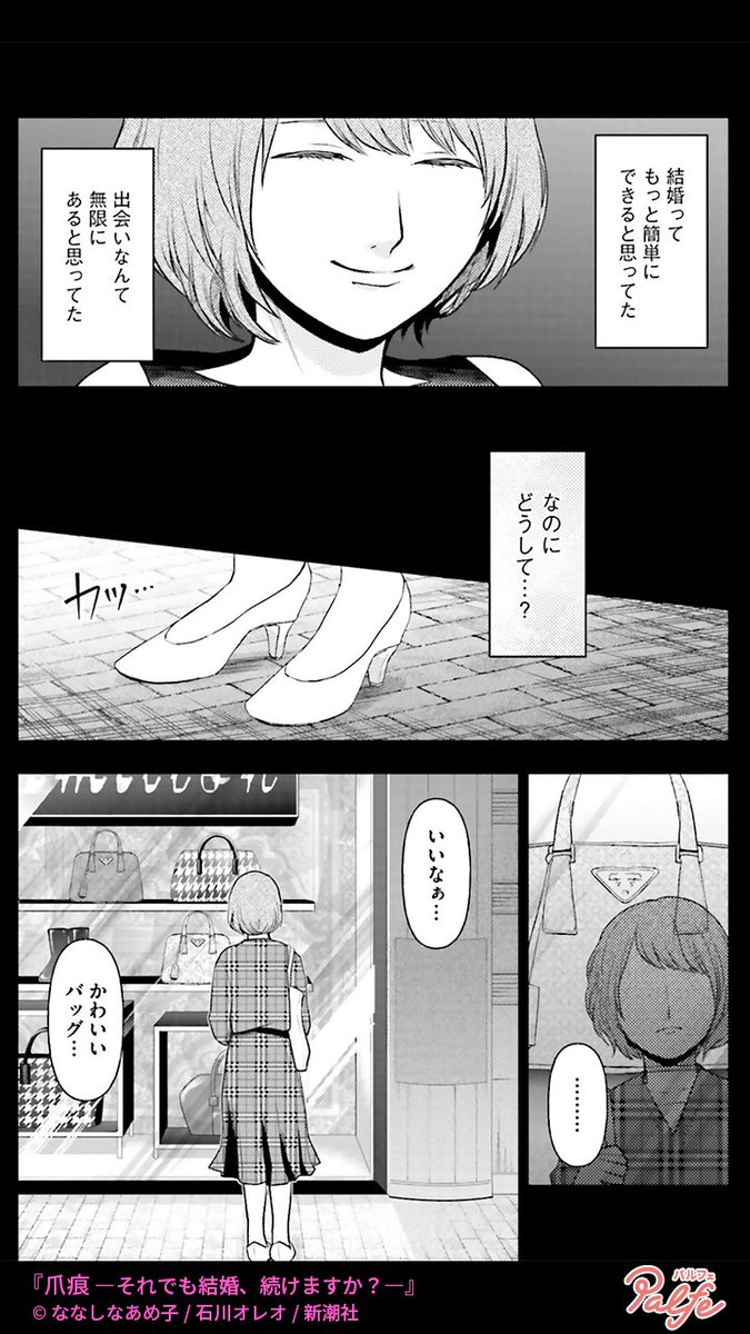 結婚ってもっと簡単にできると思ってた
出会いなんて無限にあると思ってた
(3/4)
「爪痕-それでも結婚、続けますか?-」無料試し読み
https://t.co/erzpeqonnA