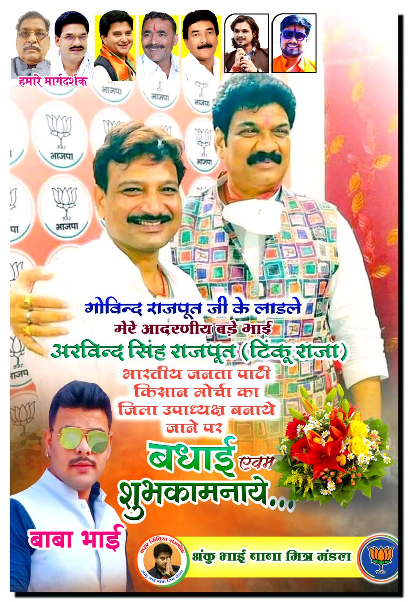 BabaIndore09's tweet photo. @GovindSingh_R जी के लाडले मेरे आदरणीय भाई साहब अरविंद सिंह राजपूत टिंकू राजा जी भाजपा किसान मोर्चा जिला उपाध्यक्ष बनाए जाने पर बहुत-बहुत शुभकामनाएं।
@akash_rajput09 @romanticjwala @gVVwmM37IeVlaUz @KrishnaRathoreS @sandeep051527 @DheerajParash10 https://t.co/v05nj2NJX3