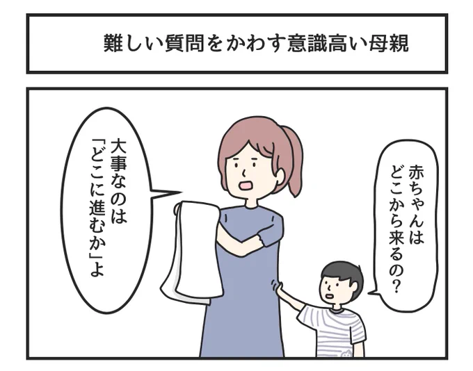 難しい質問をかわす意識高い母親 