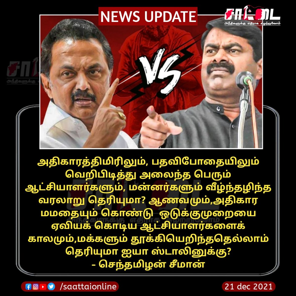 SaattaiOnline's tweet photo. தெரியுமா உங்களுக்கு? https://t.co/9QsQUkAhQ6