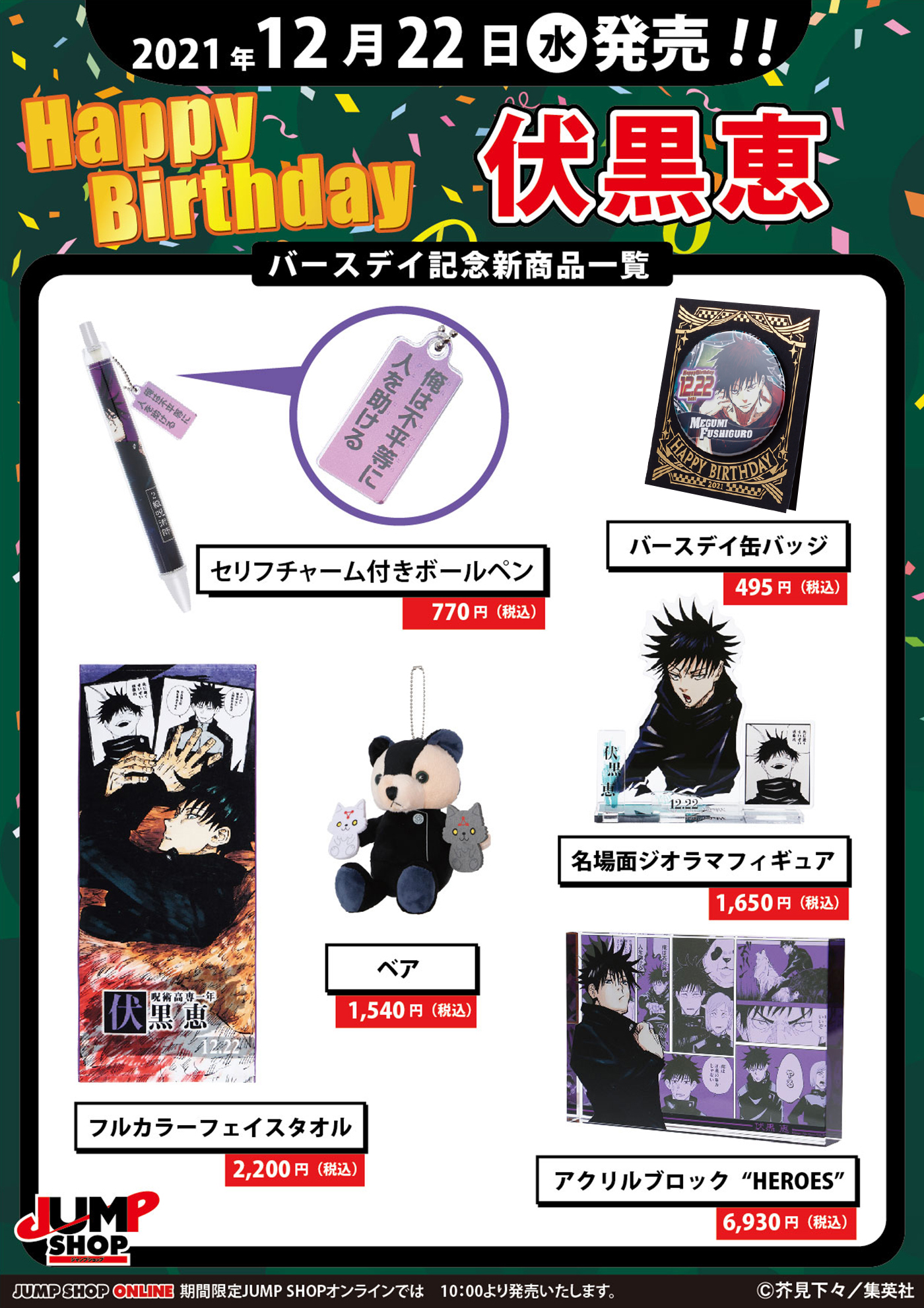 ジャンプショップ JUMP SHOP【公式】 on X: 