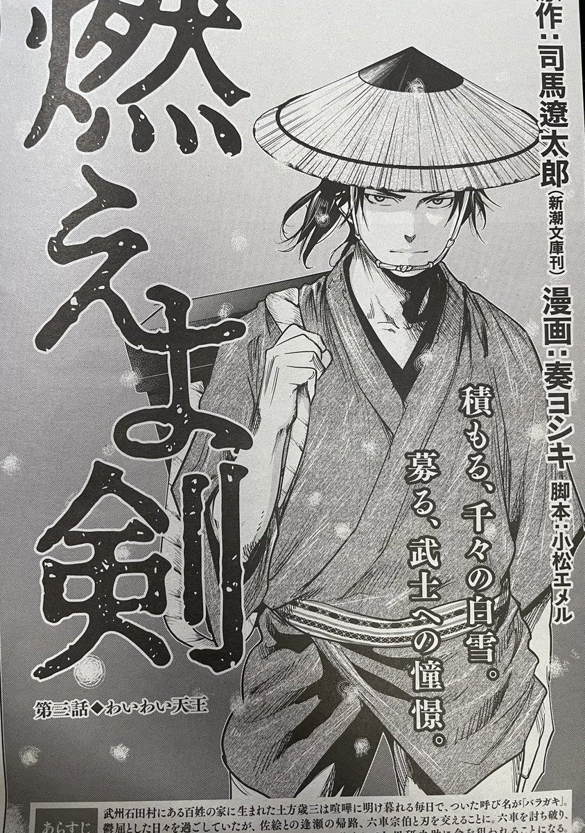 本日発売のコミックバンチに 燃えよ剣第3話掲載です！ 敵陣に乗り込む