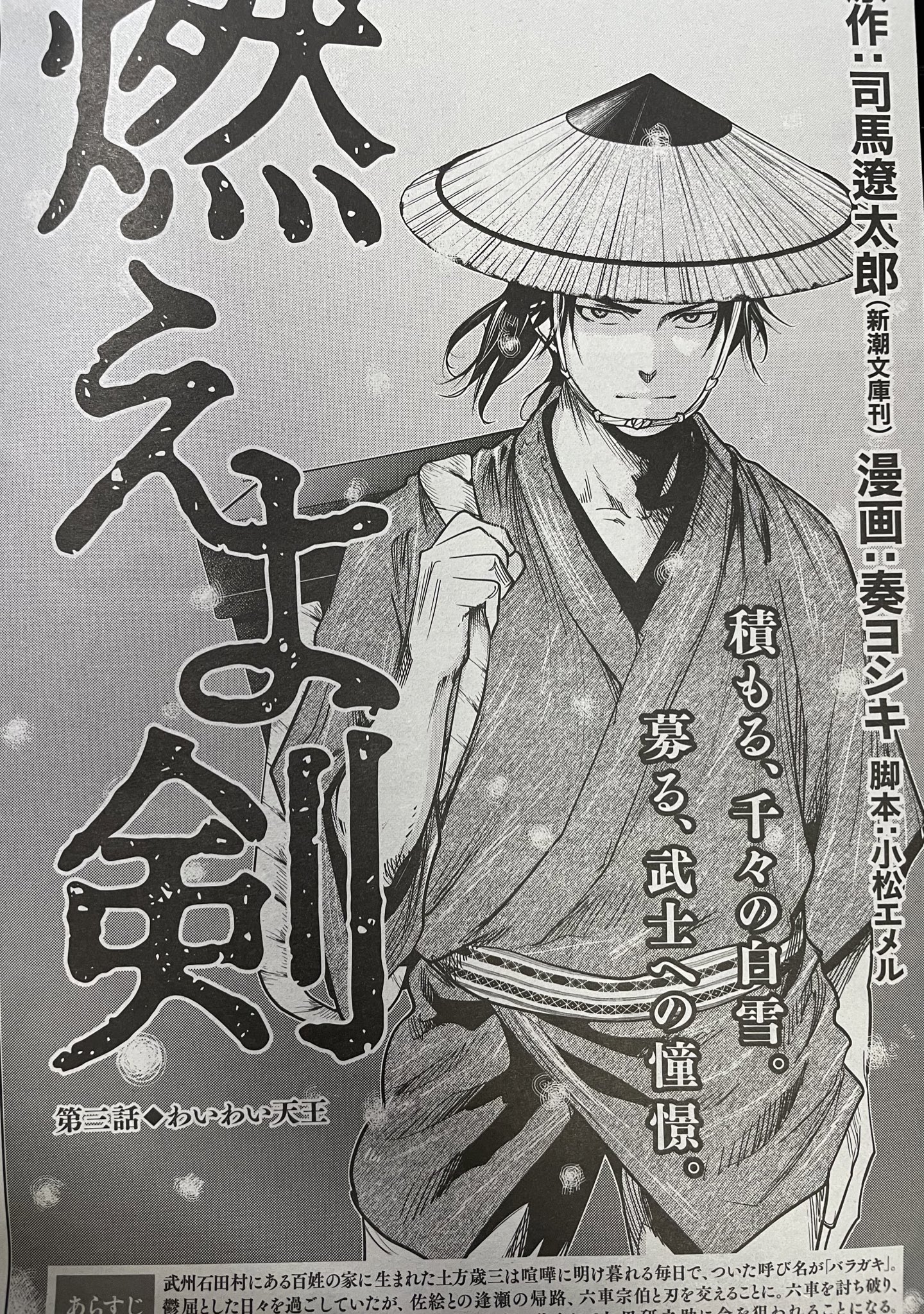 燃えよ剣 漫画版 公式 Moeyoken Comic Twitter
