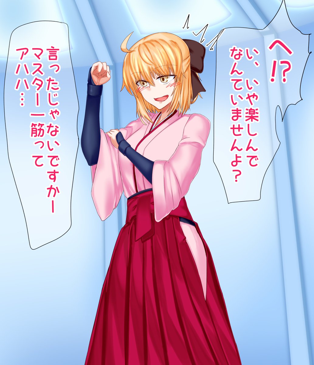 #FGO 

沖田さんに寝取らせを頼んでみた! 